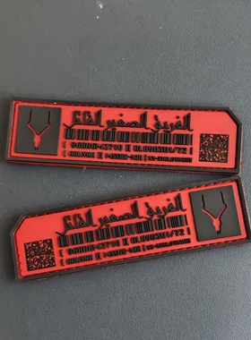 BPRE黑药红土scorch烧灼分队头部识别章原品打版漫画周边复刻章