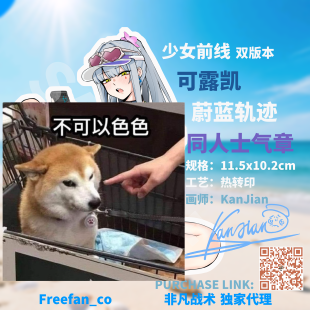 双版本少女前线少前2可露凯HK416蔚蓝轨迹泳装授权士气章户外贴章