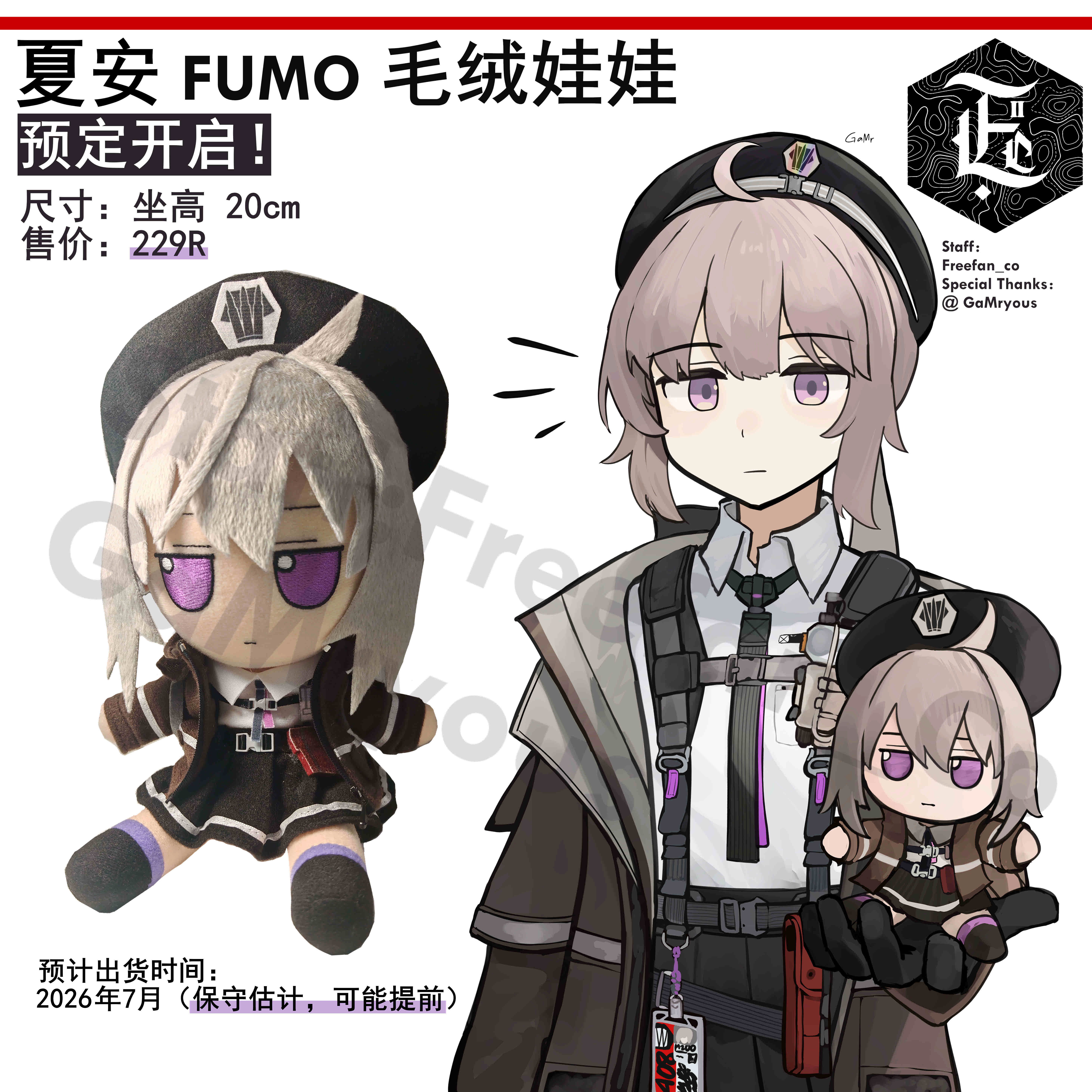 【三团制作中9月下出货】夏安M200少女前线少前2东方FUMOFufu毛绒