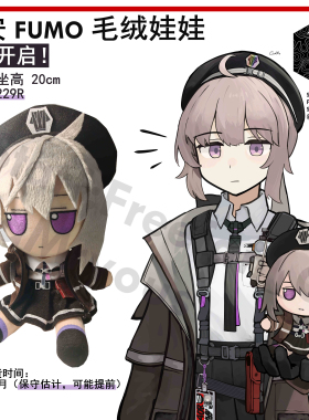 【预订开启】夏安M200少女前线少前2东方FUMO Fufu毛绒娃娃