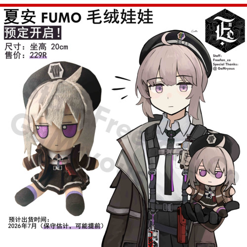 【预订开启】夏安M200少女前线少前2东方FUMO Fufu毛绒娃娃