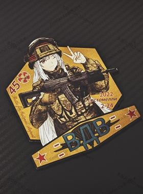 少女前线AK12安东诺夫vdv战术人形二创周边士气章军迷魔术贴个性