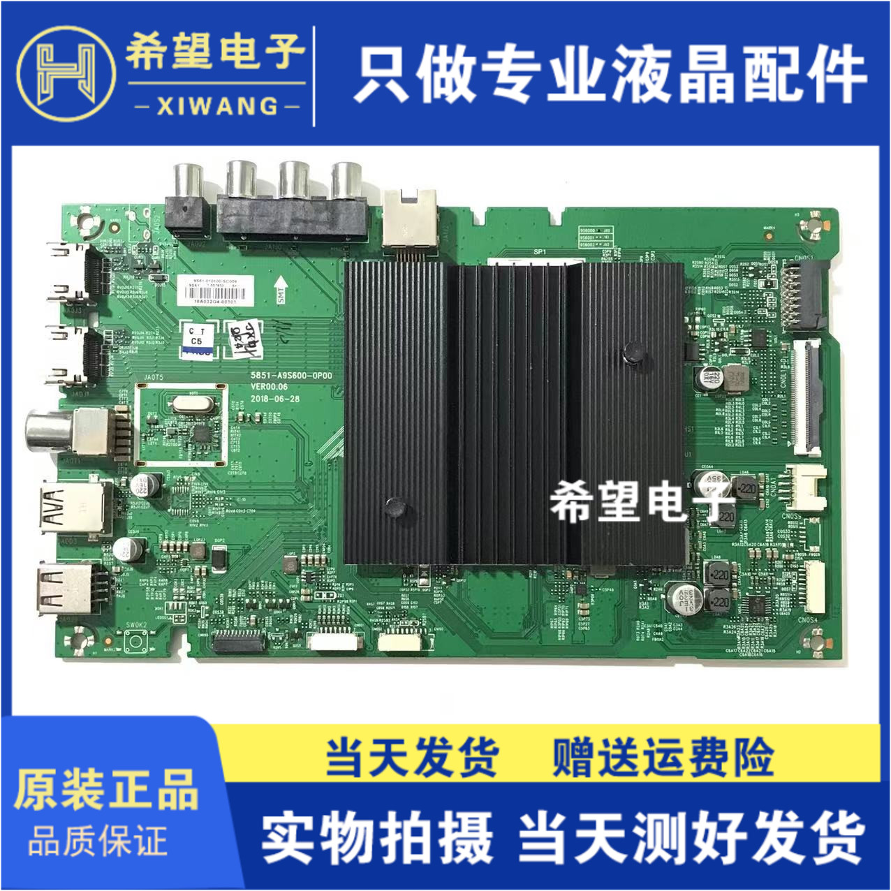 原装创维主板5851-A9S600-0P00