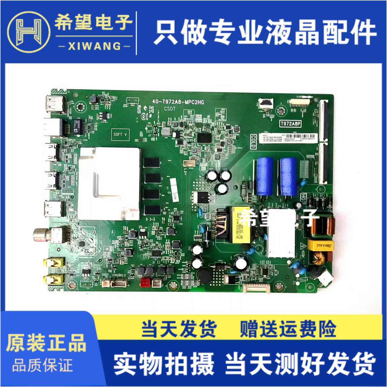 原装TCL主板40-T972A8-MPC2HG