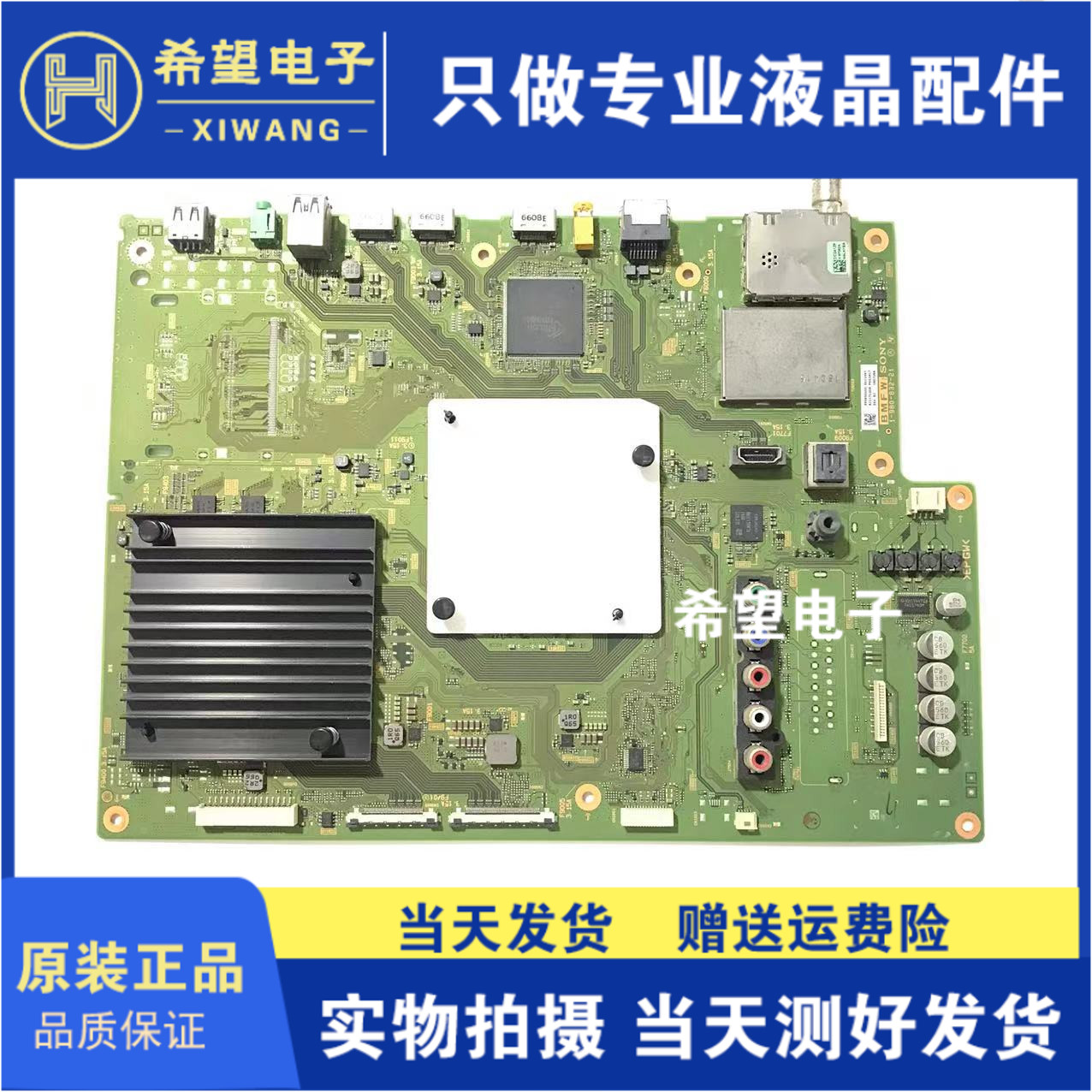 原装索尼主板1-980-832-21