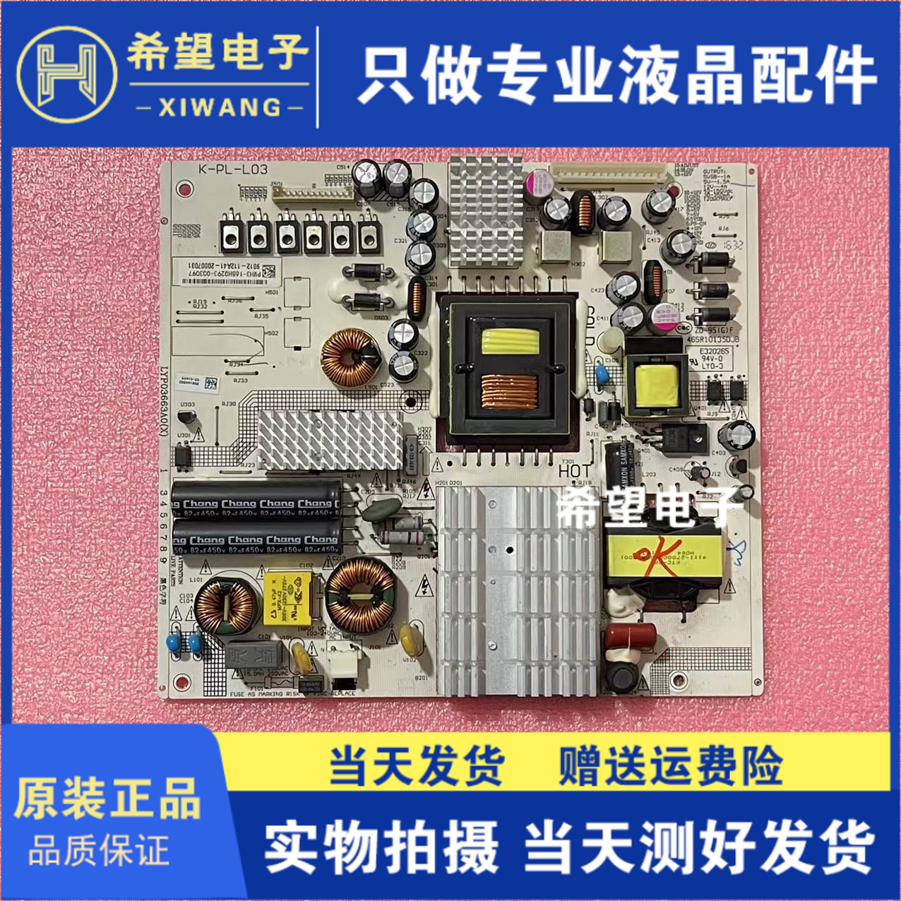 飞利浦电源板K-PL-L03