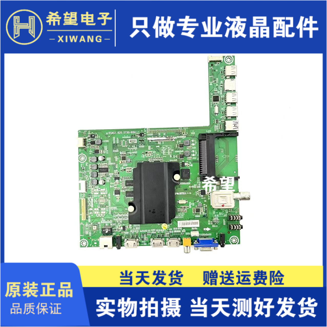 原装海信主板RSAG7.820.5730