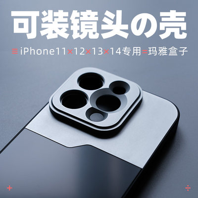 玛雅盒子苹果iPhone15手机镜头壳