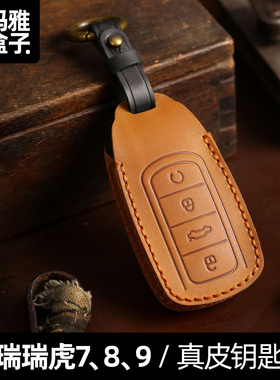 瑞虎7/8/9汽车钥匙包8PRO7Plus奇瑞9CDM真皮手工钥匙套防摔保护套