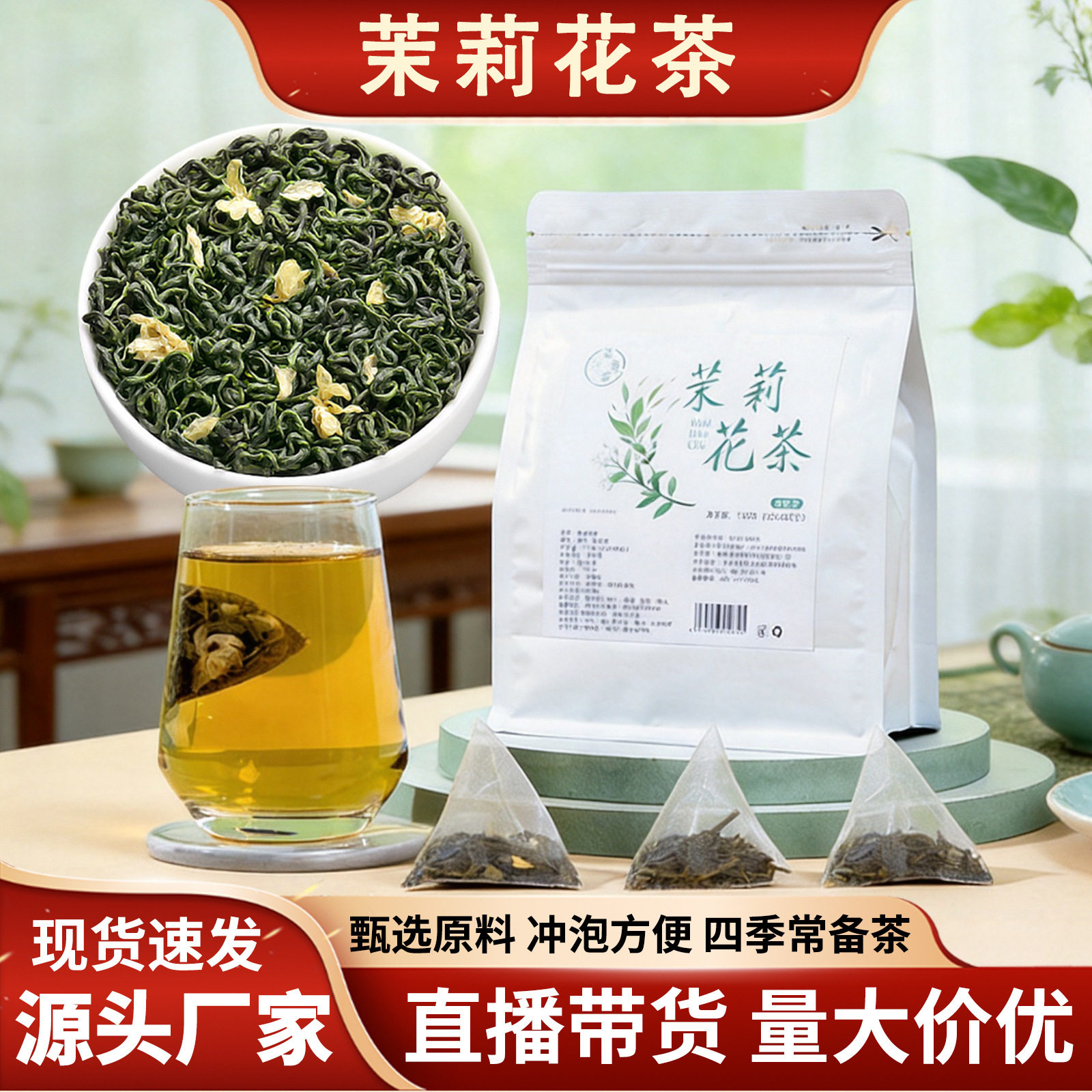 山姆超市亳意堂茉莉花茶2026新茶特级浓香型茶叶绿茶冲泡袋泡茶代