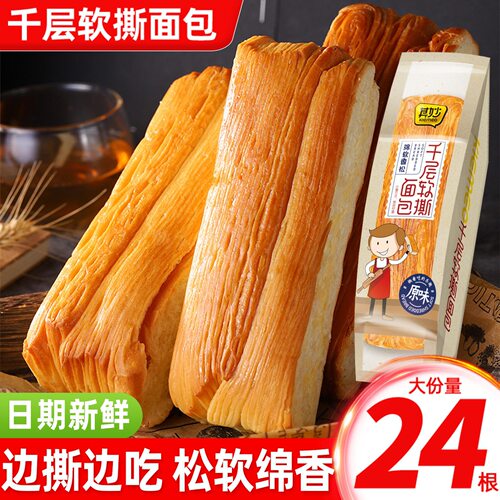 山姆超市千层软手撕面包整箱早餐营养吐司健康小零食小吃休闲懒人