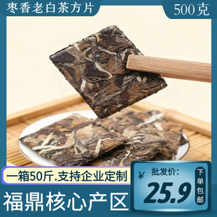 山姆超市福鼎白茶枣香陈年贡眉饼干茶小方片老紧压茶一片一泡茶叶