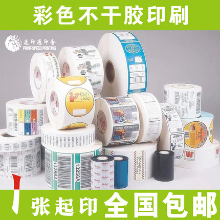 彩色不干胶印刷商标定制微信二维码贴纸空白透明标签贴广告贴定做
