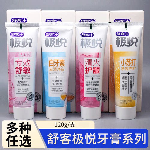 舒客极悦牙膏系列多款选择