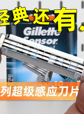 吉列Gillette Sensor Excel进口超级感应剃须刀头2层超薄感应刀片