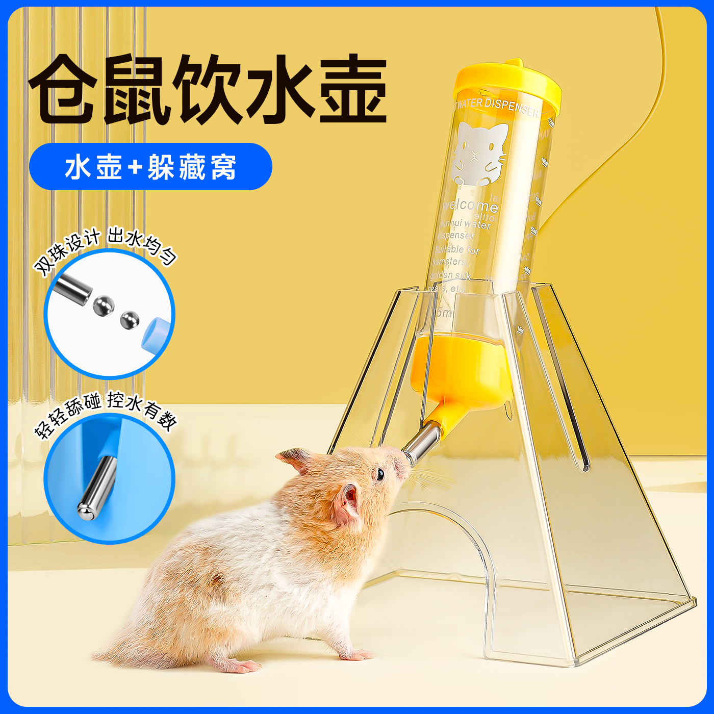 小宠二合一透明水樽水壶滚珠饮水器防滴防漏可悬挂躲避窝窝可造景