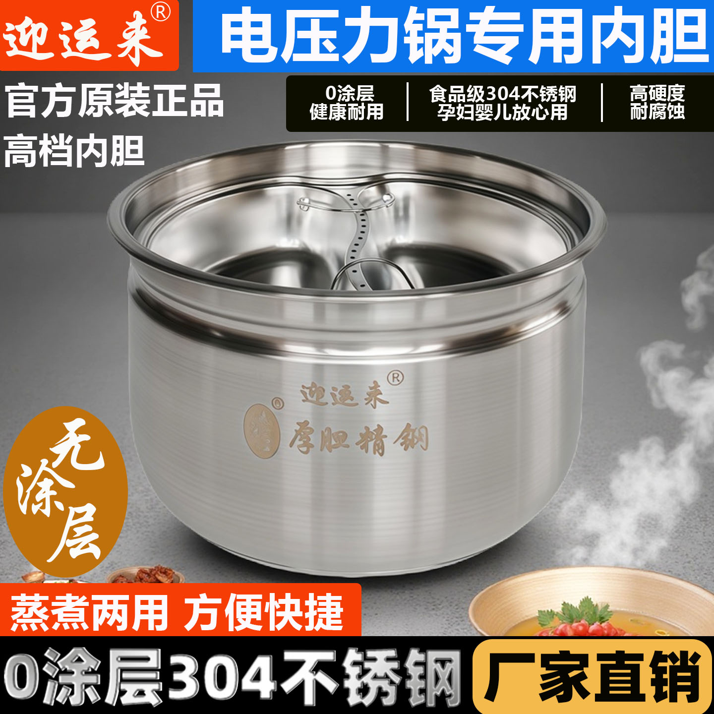 适用半球美的电压力锅内胆304不锈钢无涂层通用款5升6升鸳鸯蒸格