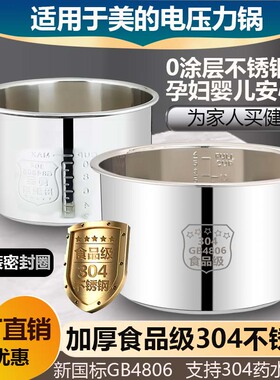 304食品级不锈钢45升6L电压力锅