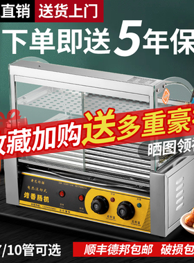 烤肠机商用全自动质保10年