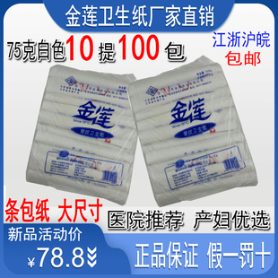 金莲卫生纸条包纸白色75克老式大皱纹草纸厕用家用孕产妇医院B超