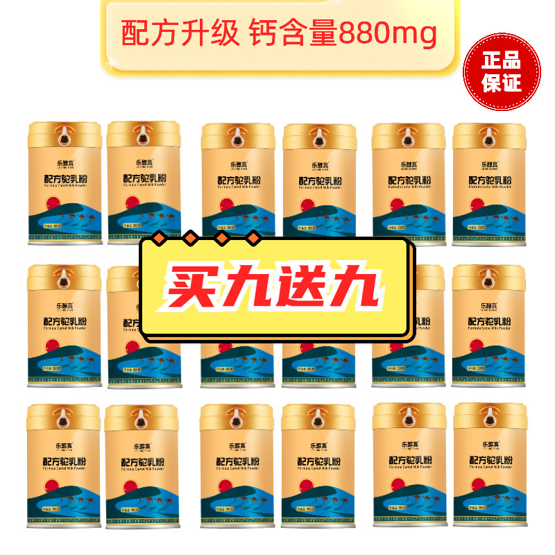 成长高钙硒免疫力夜尿血糖血压便秘成人益生菌正宗新疆无糖驼奶粉