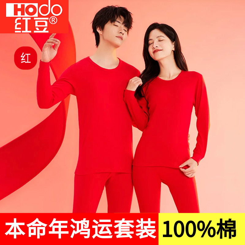 正品红豆100%纯棉本命年保暖内衣