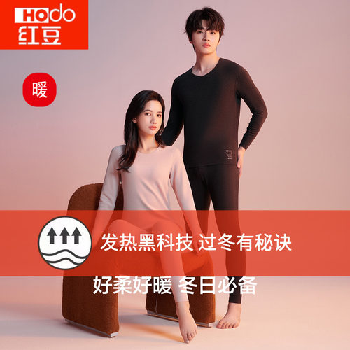 专柜同款红豆秋冬发热保暖内衣