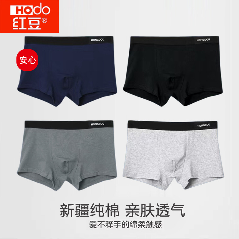 正品红豆四季男款100%纯棉男内裤