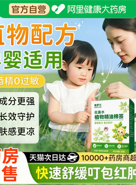 驱蚊花露水双头棉签止痒液棉球