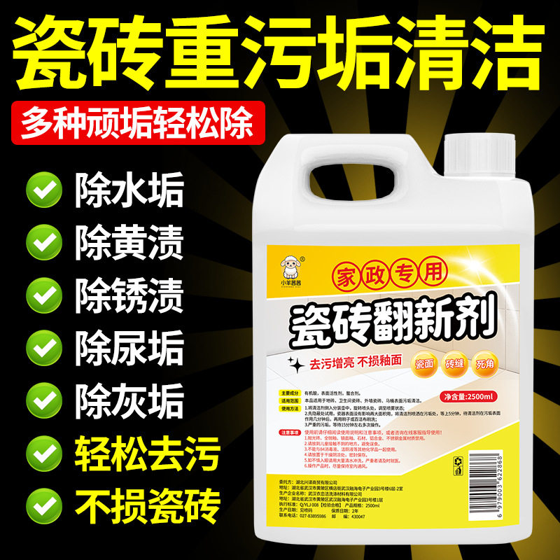 瓷砖翻新剂强力去污去黄厕所卫生间浴室地板翻新除锈抛光亮除垢剂