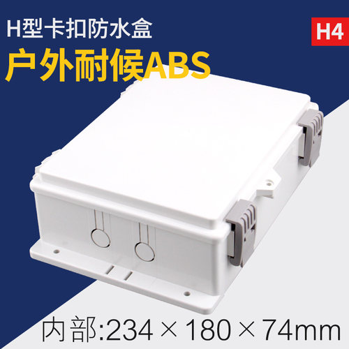 H4系列室外防水盒电源安防塑料防水盒塑料外壳PCB电路板保护盒 - 封面