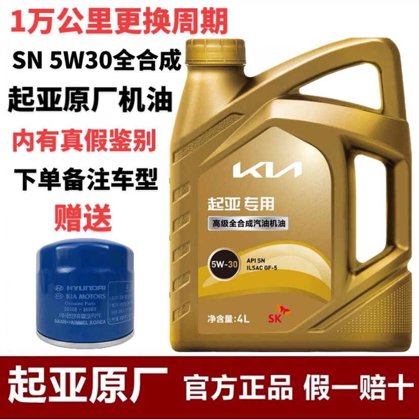起亚原厂机油焕驰傲跑秀儿智跑锐欧福瑞迪K2K3K4K5专用全合成机油