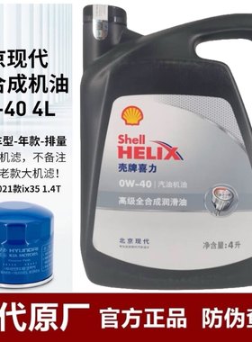 北京现代原厂0W40专用全合成机油适配索八IX35朗动名图悦动起亚K5