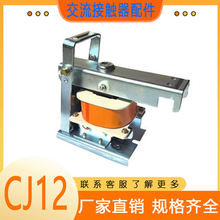 100A 600A 150A 400A 上下铁芯支架 250A CJ12交流接触器配件CJ12