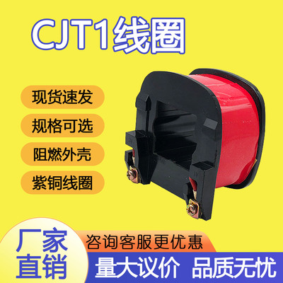 正泰通用交流接触器CJT1-60/100/150A纯铜线圈220V/380V