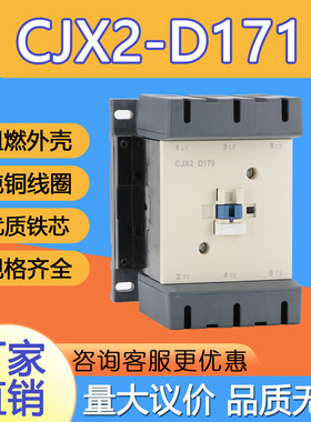 LC1-D交流接触器 CJX2-D115/D150/D170 Q7C M5C AC220V/AC380V