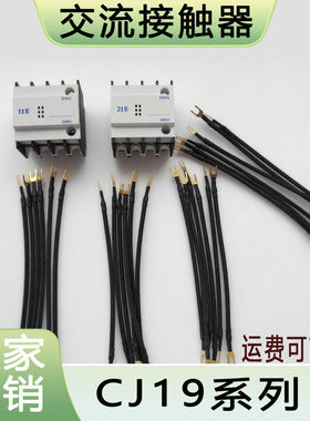 CJ19切换电容接触器辅助触头电阻丝/CDC19S-63-11E/21E品牌配套