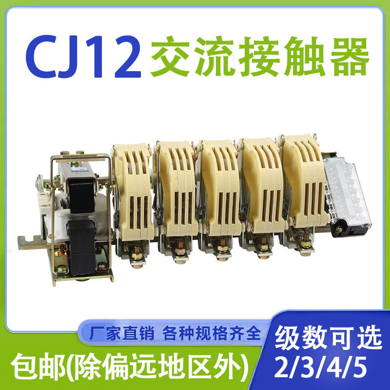 上海人民交流接触器CJ12/2/3/4/5-100/150/250/400/600A 220V380V