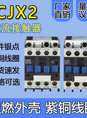 银点交流接触器CJX2-1210/1810/3210/5011/6511/9511三相380V220V