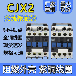 1210 6511 1810 5011 9511三相380V220V 3210 银点交流接触器CJX2