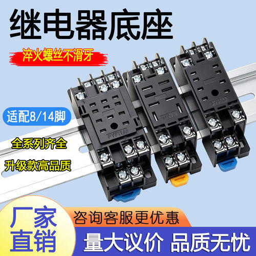 中间继电器底座PYF08A/11A/14A大功率52P电磁8脚/11脚/14脚