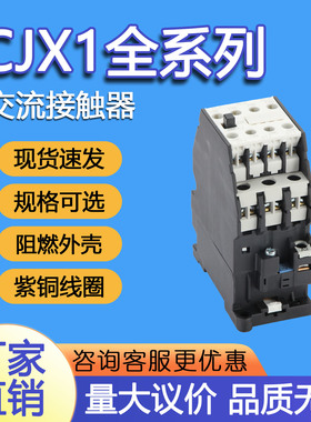 交流接触器CJX1-9/12/16/22/32/45/63 AC380v/220v