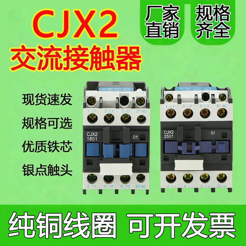 交流接触器CJX2-1210 0910 1810 2510 3210 1801 2501 380V 220V