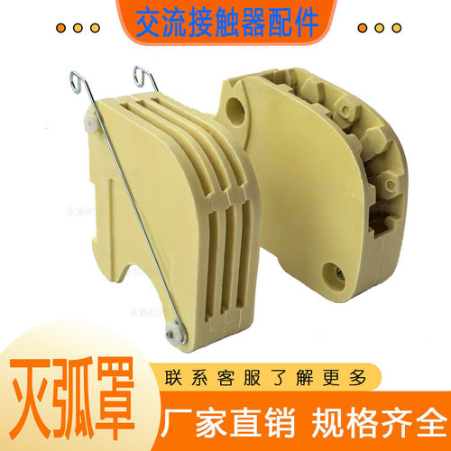 交流接触器CJ12-100A/150A/250A/400A/600A灭弧罩树脂配件