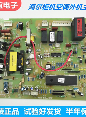 适用海尔空调KFR-50-52-58-60LW-BPJXF外机板BP电脑板BPF功率模块