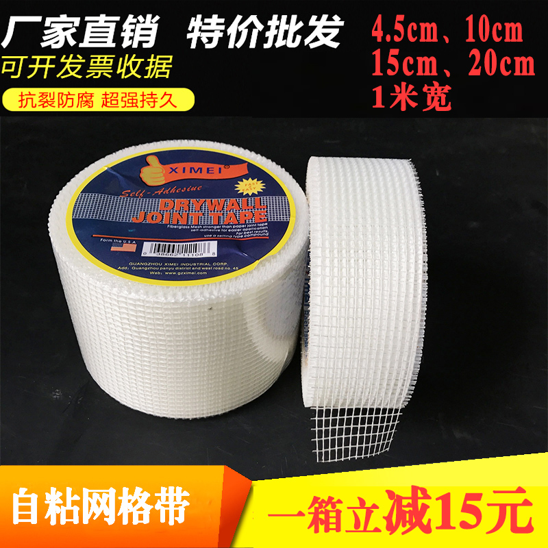 自粘网格布网格带接缝带 抗裂玻璃纤维 嵌条护墙宝内墙网格布防裂|ruв категории основы строительных материалов, краска, краски, аксессуары, клей/клей - от Buy2taobao.com для оказания профессиональной услуги покупки агента Taobao