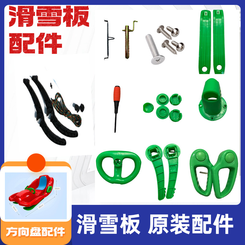 滑雪板滑沙滑草雪方向盘爬犁配件手刹把手拉绳轮子拉杆刹车大猫小