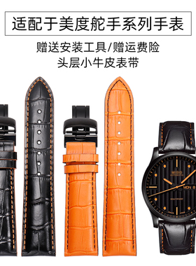 适配mido美度真皮表带美度舵手骚橙M005.430 614鳄鱼纹真皮表带男