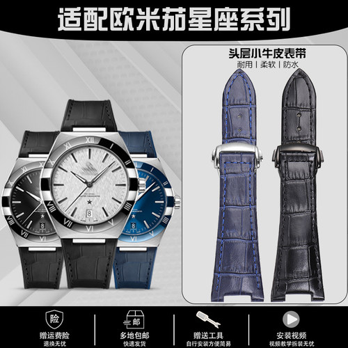 亨诺欧米茄星座手表带男凹口
