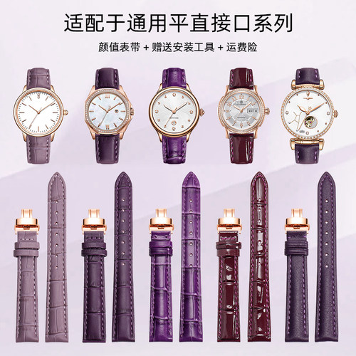 紫色手表带女代用左薇莎铁达时